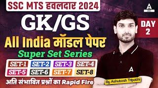 Complete Static GK Revision for SSC MTS/ SSC GD 2024 | SSC MTS GK GS Class by Ashutosh Sir