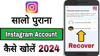 Purana instagram account wapas kaise laye | How to login old insta id | Instagram Account recover