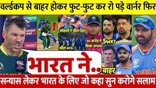 देखिए World Cup से बाहर होकर किया सन्यास  का एलान भारत के लिए कहा ऐसा सुन होश उड़ जाएंगे