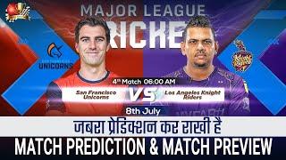 San Francisco Unicorns vs Los Angeles Knight Riders MLC 2024 4th Match Prediction #mlc2024prediction