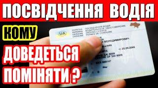 Зміни у термінах дії водійських посвідчень Як замінити водійське посвідчення водія Законопроект 8082