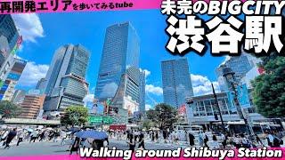 【4K】世界のSHIBUYA！渋谷駅周辺の再開発エリアをぐるっと案内【渋谷駅|工事|サクラステージ】Walking tour of around Shibuya Sta.  Tokyo travel