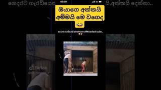 සර්පයා කෝ යකෝ  බුදු අම්මො එ දෙන්නා  #viral #funny #dance #trending #tiktok #shorts