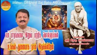 மஹான் ஸ்ரீ சீரடி சாயிபாபா அற்புதங்கள் Epi - 280 Mahan Sri Shirdi Sai Baba Arputhangal |  Gopuram Tv