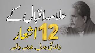 Allama Iqbal Poetry | Allama Iqbal Shayari | @AdabiBaithak @Allamaiqqbal