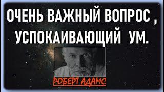 ВСЁ В ЖИЗНИ ВСТРЕЧАЙ ВОПРОСОМ - КТО Я ?