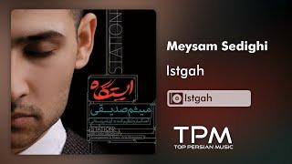 Meysam Sedighi - Istgah - آلبوم ایستگاه از میثم صدیقی