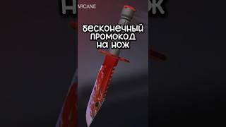 Бесконечный Промокод в Standoff 2 #стандофф2 #so2