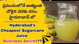 1 Liter-Rs 25 Sugarcane Juice Business with Details #sugarcane #rythubadi #businessideas