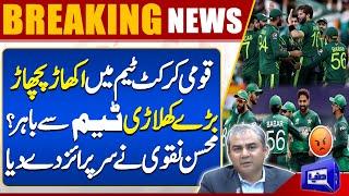 T20 World Cup 2024 | Important News Regarding National Cricket Team | Mohsin Naqvi In Action | PCB