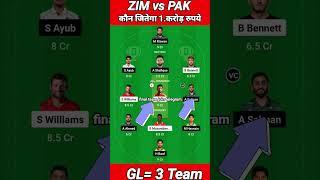 ZIM vs PAK Dream11 Prediction | Zimbabwe vs Pakistan 1st ODI Dream11 | ZIM vs PAK Dream11 Team Today