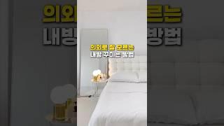 방꾸미기 침대 헤드 쿠션 #홈데코 #인테리어 #방꾸미기 #침대쿠션