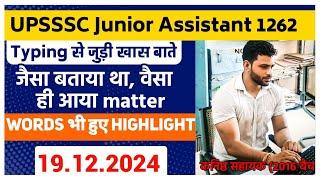 UPSSSC Junior Assistant 1262 typing review 19.12.2024| UPSSSC Junior Assistant 1262 typing| UPSSSC