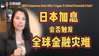 Will A Japanese Rate Hike Trigger A Global Financial Crisis ? | Beckie Analysis