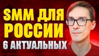 SMM сейчас работает? 6 главных соцсетей. СММ для начинающих с нуля