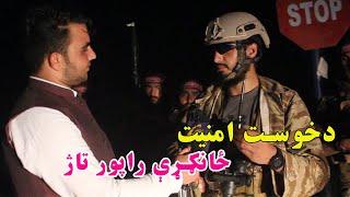 Special Report Khost City / د خوست امنیت ځانګړې راپور تاژ