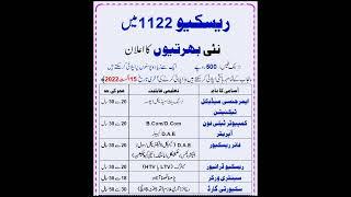 Rescue 1122 jobs 2022 || Pak job 2022 || New Govt jobs 2022 || jobs alret