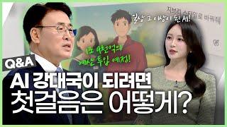 세계는 지금 글로벌 AI 패권 전쟁 중?! 우리나라의 미래 전략은? [우리들의 지식살롱] | KBS Life 20250523 방송