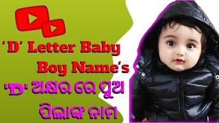 Latest & Modern Hindu Baby Boy Names By Alphabet 'D' // "D" Letter Baby Boy Names With Meaning //