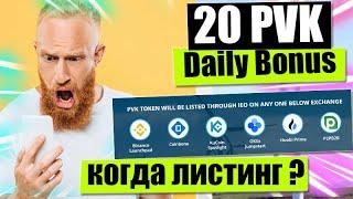 Получаем 20 токенов PVK каждый день , Листинг на  бирже P2B . Как получить криптовалюту бесплатно