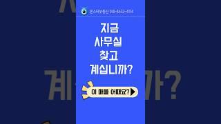 [마곡사무실임대NO.415] 보증금3000만원/월세200만원 유리룸2개인테리어완비#마곡사무실#고층사무실#몬스터부동산#short#부동산#사무실이전#사무실월세