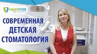 Детская стоматология.  Лечение зубов без страха и боли в Детской Стоматологии ЛидерСтом. 12+