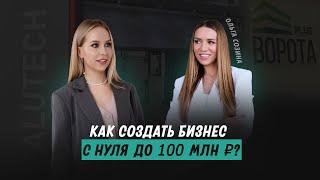 Ольга Созина. Как вести мужской бизнес и оставаться женственной?