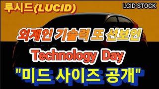 Lucid Technology Day Event Midsize Revealed