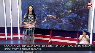 Հայլուր 20։30 Ալիևի միակ ցանկությունը. Ադրբեջանը հարձակման համար «հիմքեր» է ստեղծում