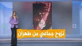 شبكات | نزوح من طهران.. إلى أين سيلجأ الإيرانيون؟