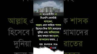 Attitude Status | Md Sumon Mia #Bangladesh #vairalvideo #shortvideo