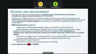 Вебинар ВНИИ труда «Разработка профессиональных стандартов» - 24.07.2024