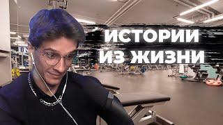 МЕЛЛШЕР Рассказывает истории из жизни!