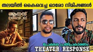 Anand sreebala theatre response | anand sreebala movie review | anand sreebala review