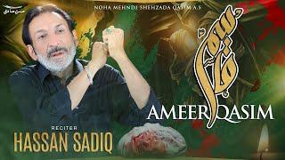 Ameer Qasim a.s | Hassan Sadiq | Noha Shehzada Qasim a.s | Nohay 2023 | Muharram 2023-1445 |