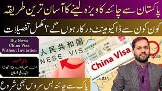 Get China Visa From Pakistan - Step By Step Procedure - Easily Apply Online - Visa In One Week -