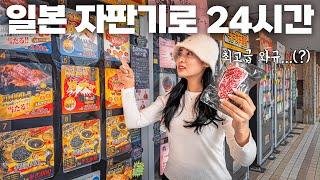 We Survived 24 Hours on VENDING MACHINES in Tokyo, Japan.