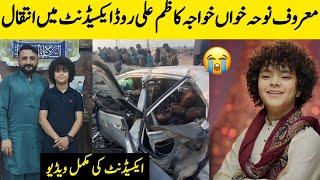 Khawaja Ali Kazim Death | Khawaja Ali Kazim Accident | Ali Kazim Khawaja