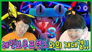 더 무섭게 돌아왔다! 레인보우 프렌즈2 vs 흔한프렌즈! ㅋㅋㅋㅋㅋㅋㅋ