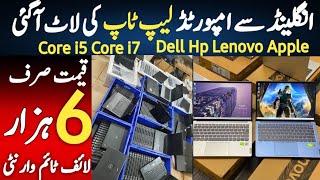 Laptop Wholesale Market in Pakistan | Cheapest Laptops | Laptop Wholesale Market | Imported Laptop