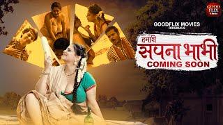 Hamari Sapna Bhabhi New Web Series | Official Trailer | GOODFLIX MOVIES APP | Sapna Sappu