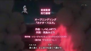【MAD】Naruto Shippuden Opening 17 - Haruka Katana - By UNLIMITS