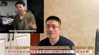 前DOTA职业选手讲述国内电竞圈的目前的现状，遍地都是打假赛；国内的竞技运动最终都是殊途同归慢慢的国足化，问题出在哪？