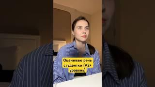 Речь моей студентки (А2+ уровень)  #englishteacher #english #учитьанглийский #englishstudents