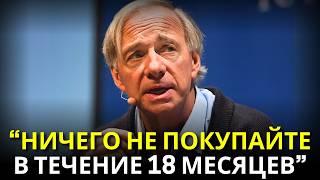 То, Что Грядёт, ХУЖЕ РЕЦЕССИИ – Рэй Далио ПРЕДУПРЕЖДАЕТ Всех