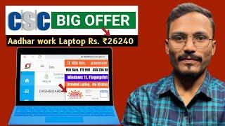 CSC Update | Aadhar work Laptop Offer | Sabhi VLE Ko haf rate me mileaga