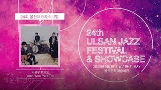 The 24th Ulsan Jazz Festival / Youn Woo Park Trio