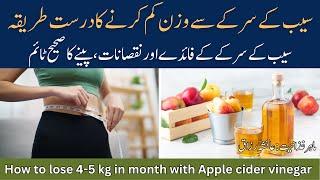 Health Benefits of Apple Cider Vinegar| Apple Cider Vinegar Ke Fayde| Dietitian Ayesha Razzaq