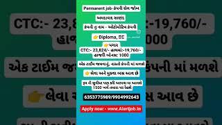 Ahmedabad job 2023 #bejobs #diplomajob #ahmedabadjob