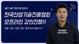 한국산업기술진흥협회에서 특허대통령 강의 진행!!